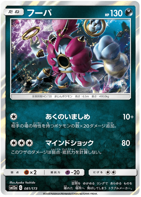 Hoopa (081/173) [Tag Team GX All Stars] - Josh's Cards