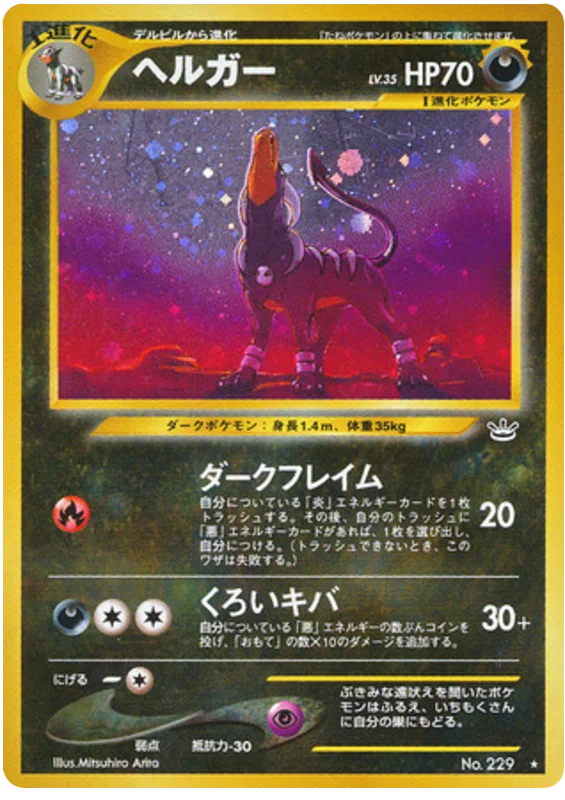 Houndoom (229) [Japanese Neo Revelation // Awakening Legends]