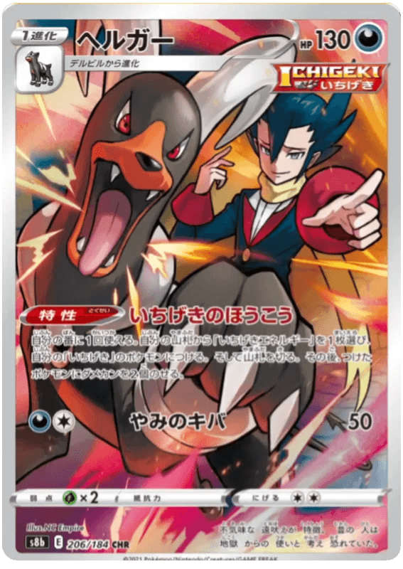 Houndoom (206/184) [Vmax Climax] - Josh's Cards