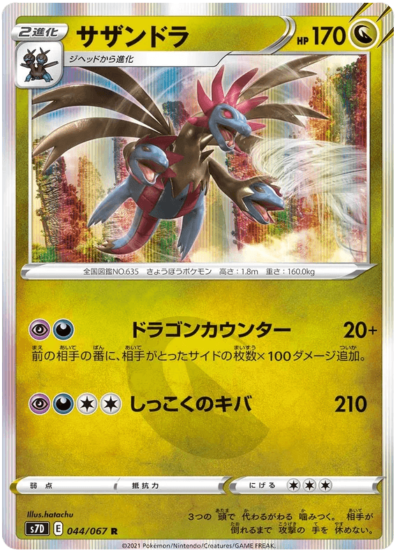 Hydreigon (044/067) [Towering Perfection] - Josh's Cards