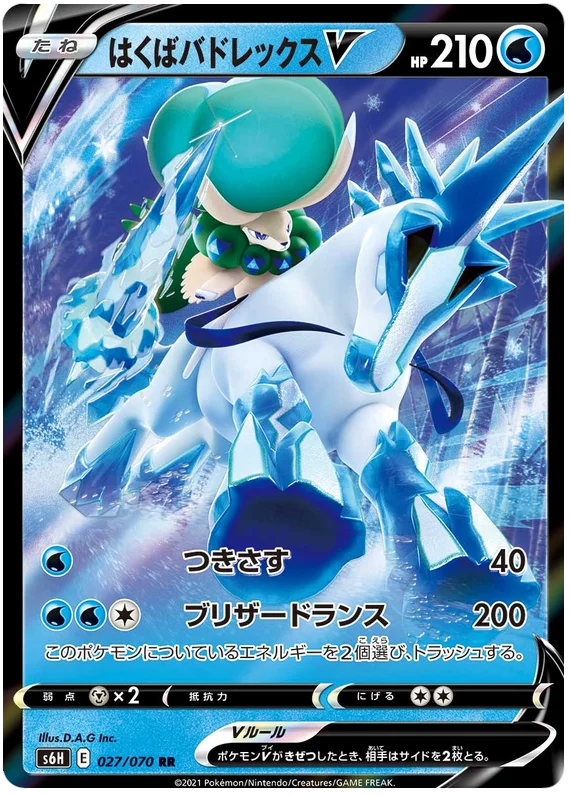 Ice Rider Calyrex V (027/070) [Silver Lance]