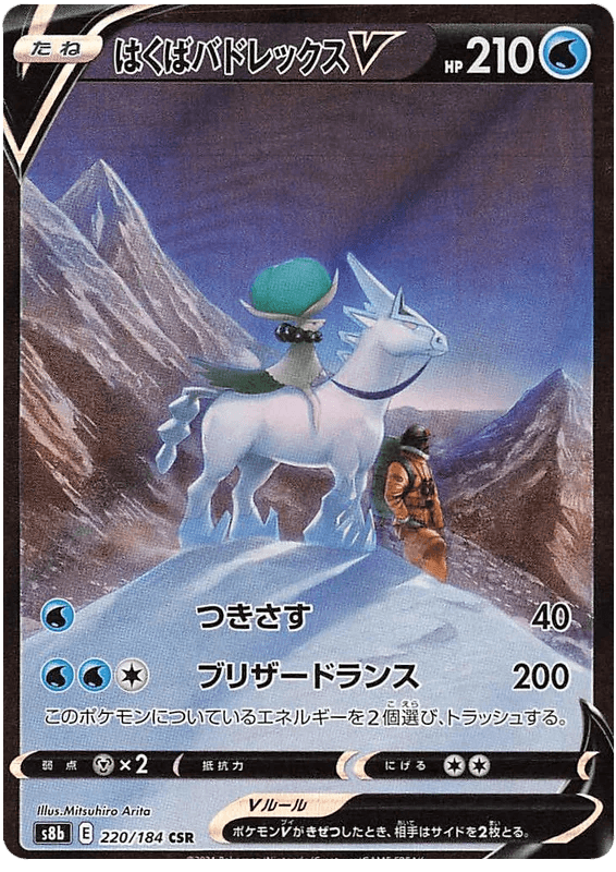 Ice Rider Calyrex V (220/184) [Vmax Climax] - Josh's Cards