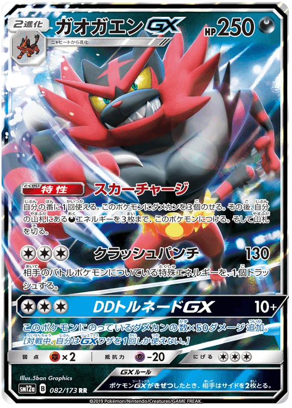 Incineroar GX (082/173) [Tag Team GX All Stars] - Josh's Cards