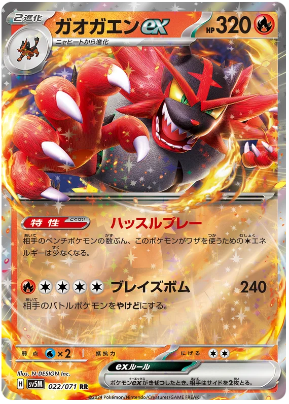 Incineroar ex (022/071) [Cyber Judge]