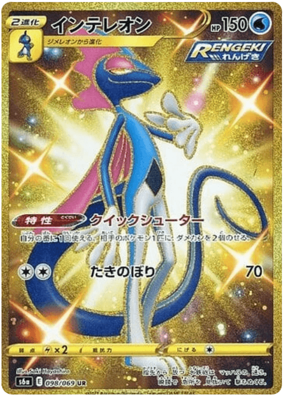 Inteleon (098/069) [Eevee Heroes] - Josh's Cards