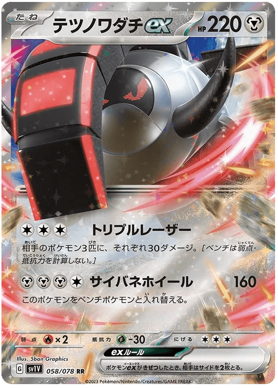 Iron Treads ex (058/078) [Violet ex] - Josh's Cards