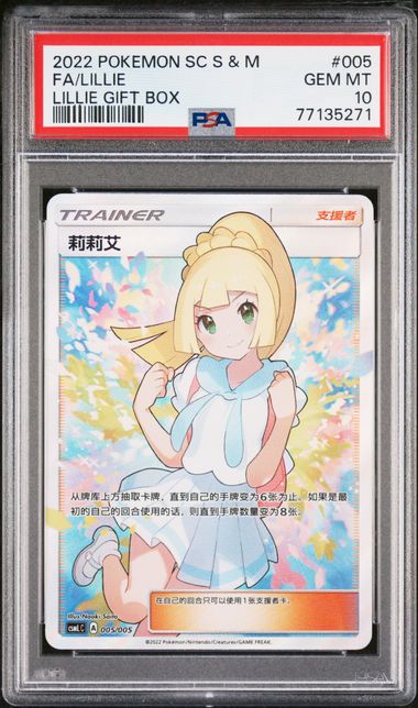 Lillie Simplified Chinese Gift Box 005/005 PSA 10