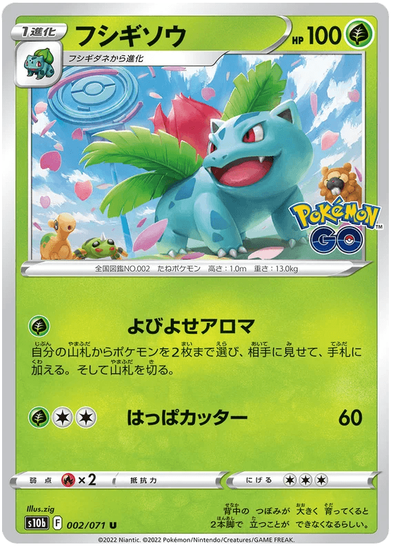 Ivysaur (002/071) [Japanese Pokemon GO] - Josh's Cards