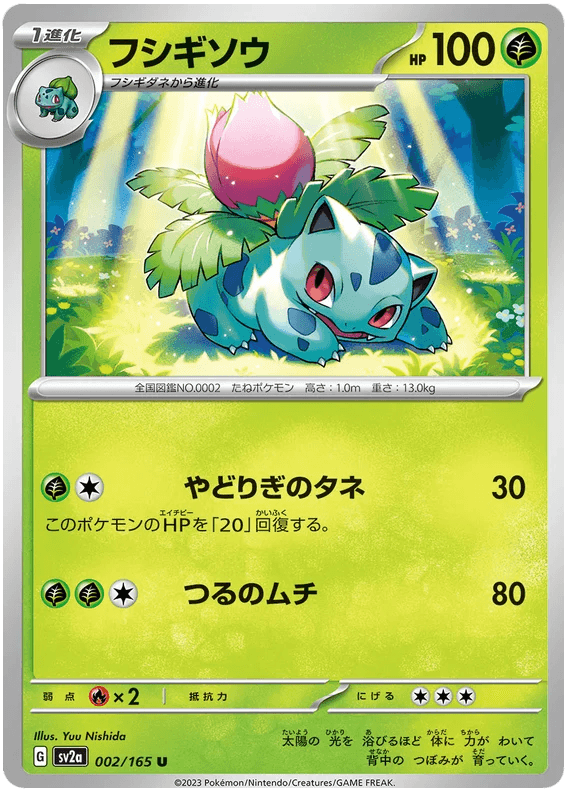 Ivysaur (002/165) [Japanese Pokemon 151] - Josh's Cards