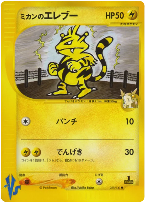 Jasmine's Electabuzz (029/141) [VS Series]