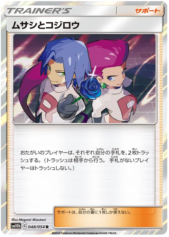 Jessie & James (048/054) [Sky Legend]