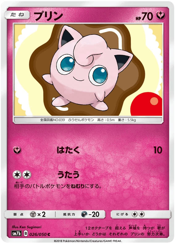 Jigglypuff (026/050) [Fairy Rise] - Josh's Cards