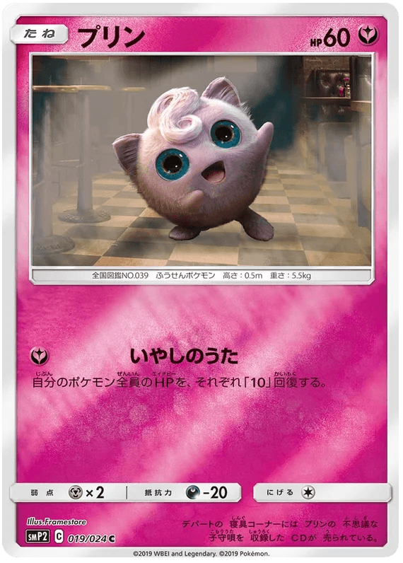 Jigglypuff (019/04) [Japanese Detective Pikachu] - Josh's Cards