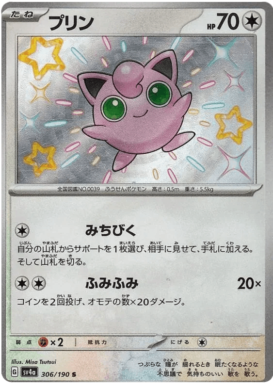 Jigglypuff (306/190) [Shiny Treasure ex] - Josh's Cards