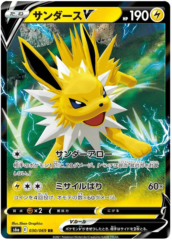 Jolteon V (030/069) [Eevee Heroes] - Josh's Cards