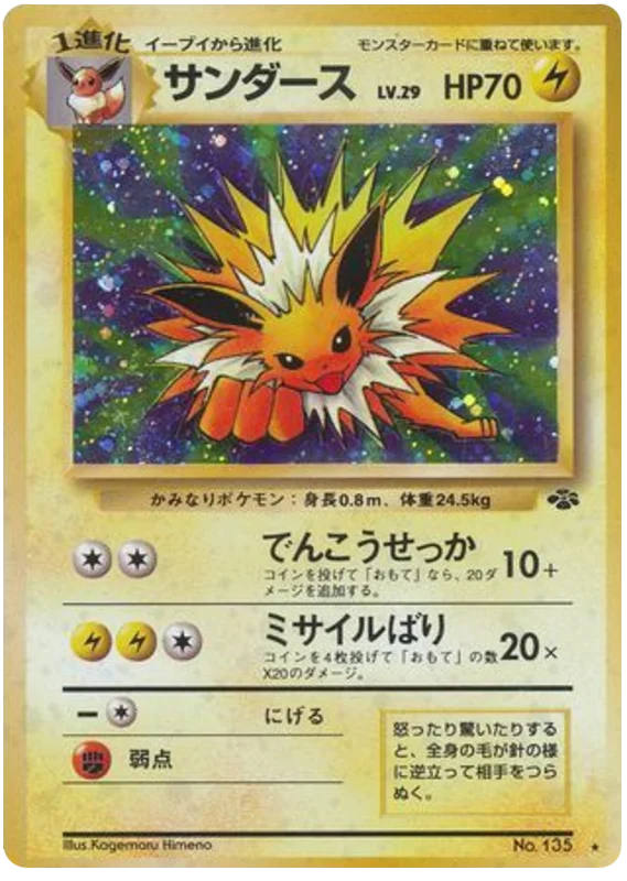 Jolteon (135) [Jungle Japanese]