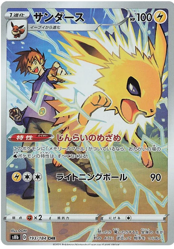 Jolteon (193/184) [Vmax Climax]