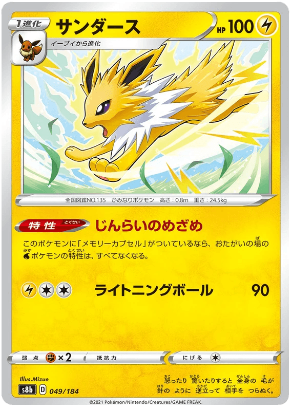 Jolteon (049/184) [VMAX Climax] - Josh's Cards