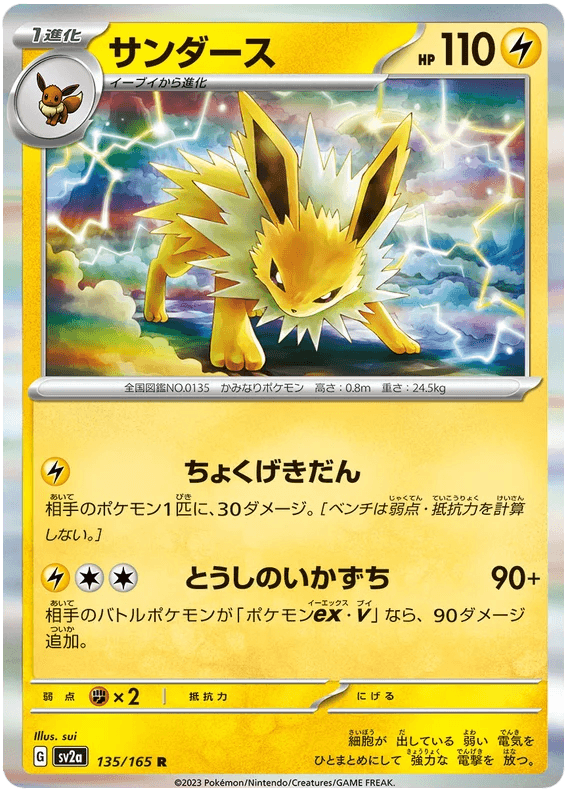 Jolteon (135/165) [Japanese Pokemon 151] - Josh's Cards