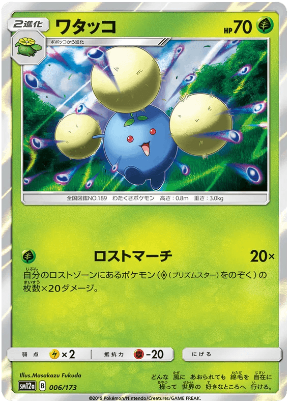 Jumpluff (006/173) [Tag Team GX All Stars] - Josh's Cards