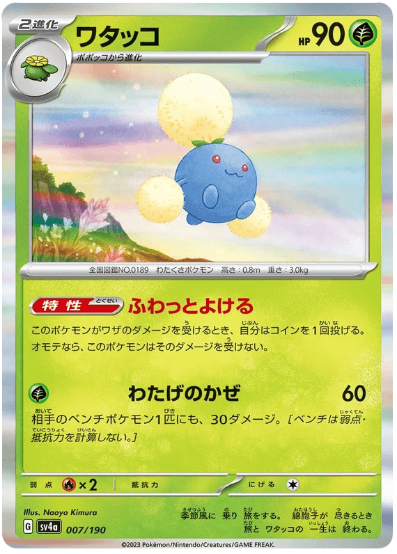 Jumpluff (007/190) [Shiny Treasure ex] - Josh's Cards