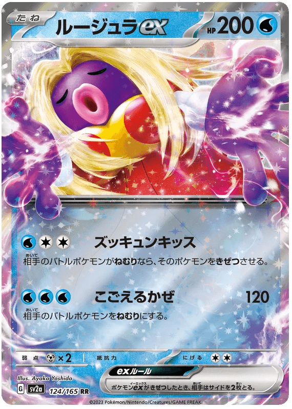 Jynx ex (124/165) [Japanese Pokemon 151] - Josh's Cards