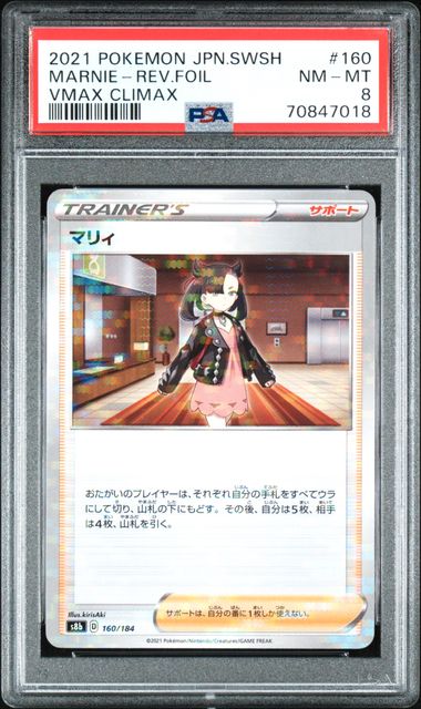 Marnie Reverse Holo VMAX Climax s8b 160/184 PSA 8