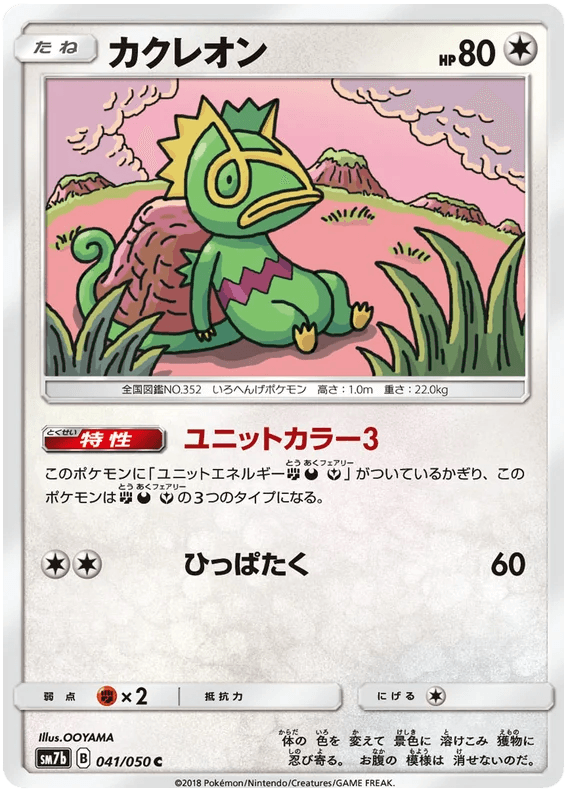 Kecleon (041/050) [Fairy Rise] - Josh's Cards