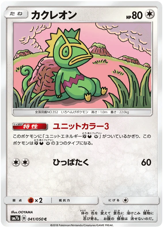 Kecleon (041/050) [Fairy Rise] - Josh's Cards