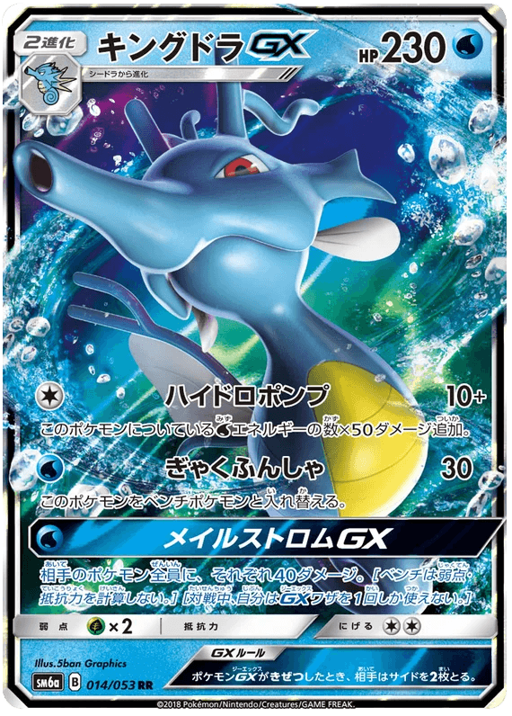 Kingdra GX (014/053) [Dragon Storm] - Josh's Cards