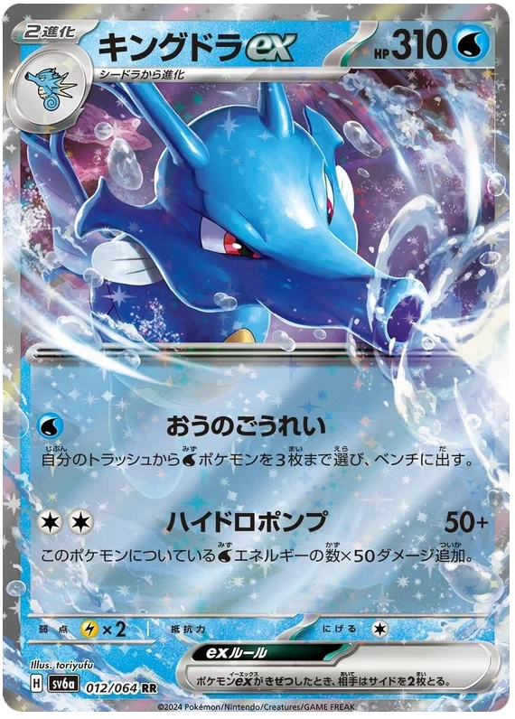 Kingdra ex (012/064) [Night Wanderer]