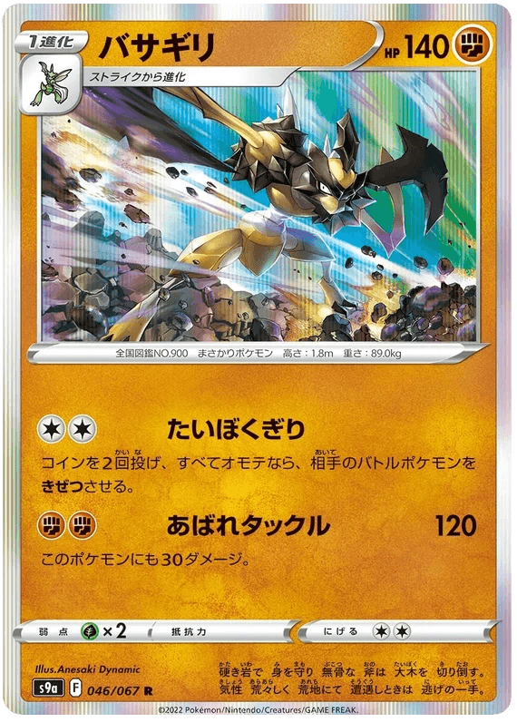 Kleavor (046/067) [Battle Region] - Josh's Cards