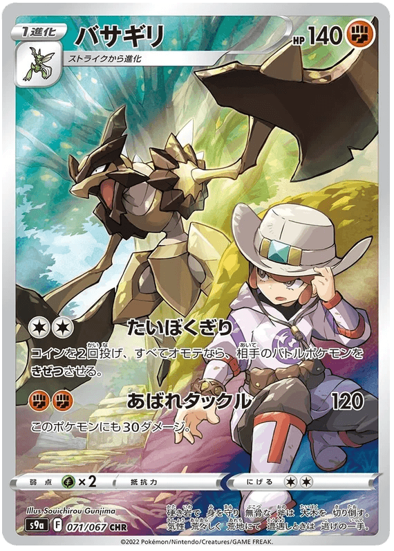 Kleavor (071/067) [Battle Region] - Josh's Cards