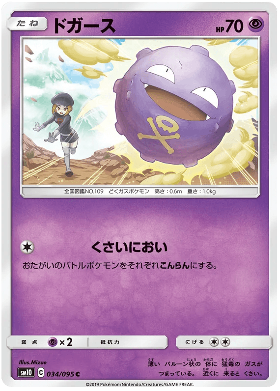 Koffing (034/095) [Double Blaze] - Josh's Cards