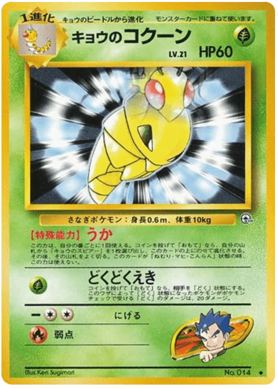 Koga's Kakuna (11/98) [Challenge From the Darkness//Japanese Gym Challenge] - Josh's Cards