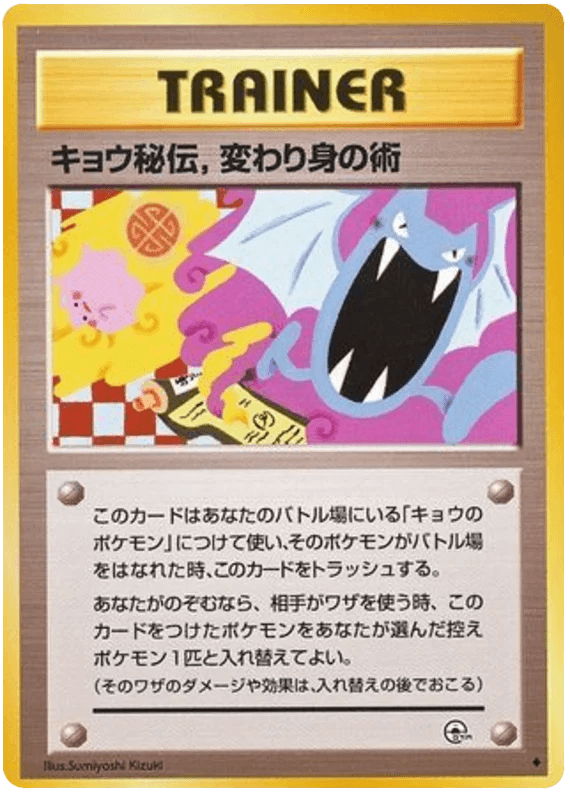 Koga's Ninja Trick (-) [Challenge From the Darkness//Japanese Gym Challenge] - Josh's Cards