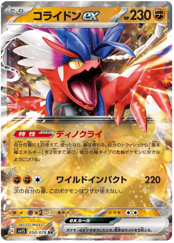 Koraidon ex (050/078) [Scarlet ex] - Josh's Cards