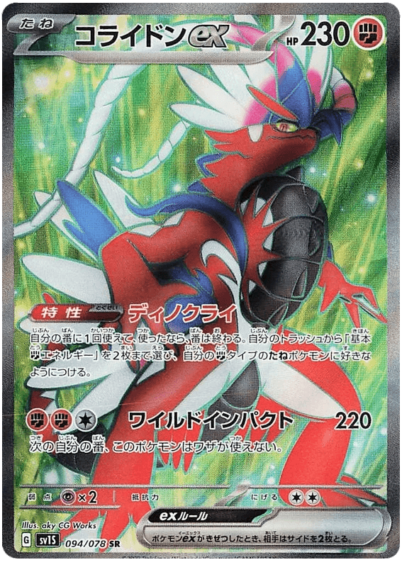 Koraidon ex (094/078) [Scarlet ex] - Josh's Cards