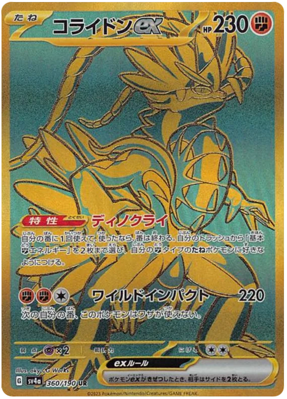 Koraidon ex (360/190) [Shiny Treasure ex]