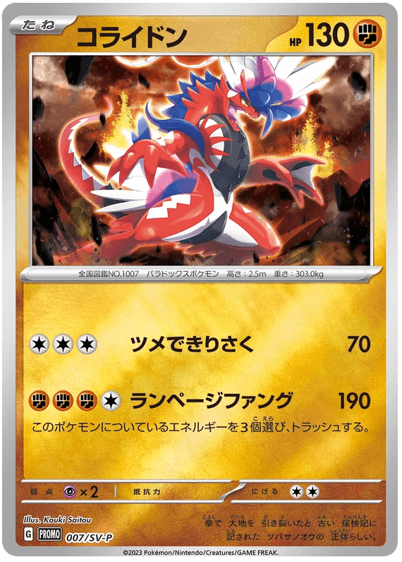 Koraidon (007/SV-P) [Japanese Scarlet & Violet Promos] - Josh's Cards