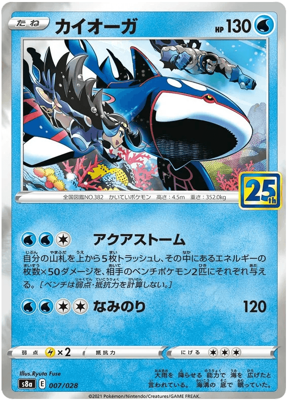 Kyogre (007/028) [25th Anniversary Collection] - Josh's Cards