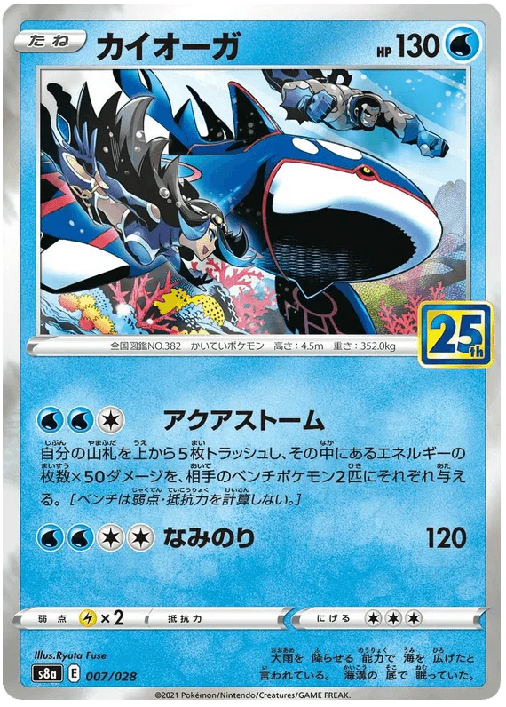 Kyogre (007/028) [25th Anniversary Collection] - Josh's Cards