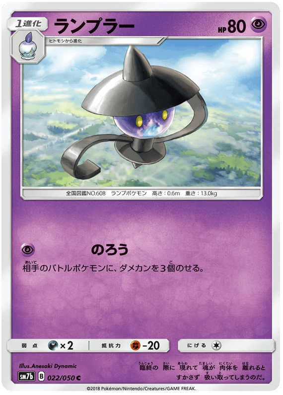 Lampent (022/050) [Fairy Rise] - Josh's Cards