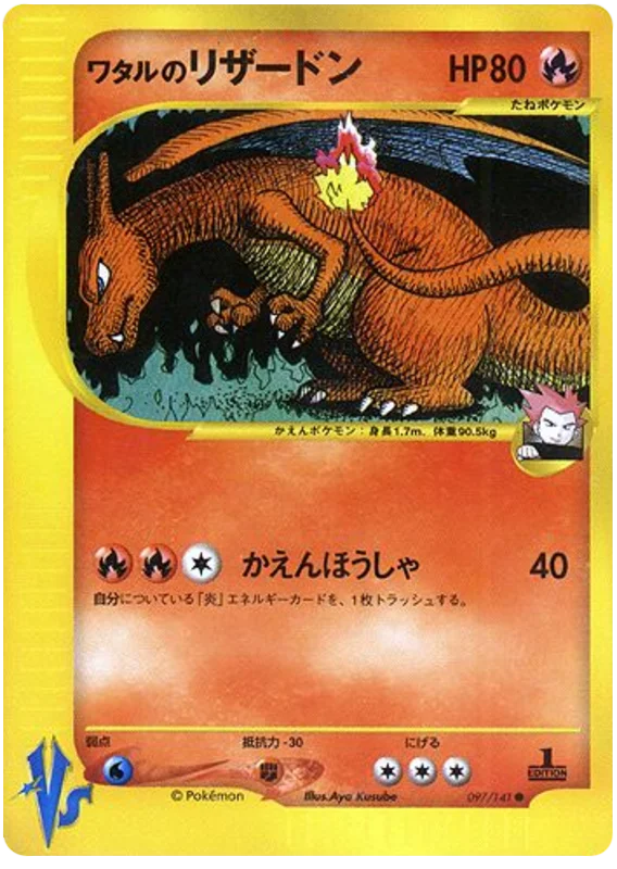 Lance's Charizard (097/141) [VS Series]