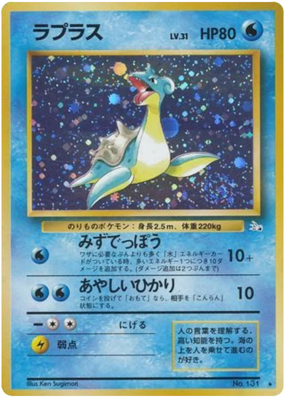 Lapras (131) [Mystery of the Fossils // Japanese Fossil]