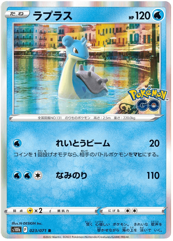 Lapras (023/071) [Japanese Pokemon GO] - Josh's Cards