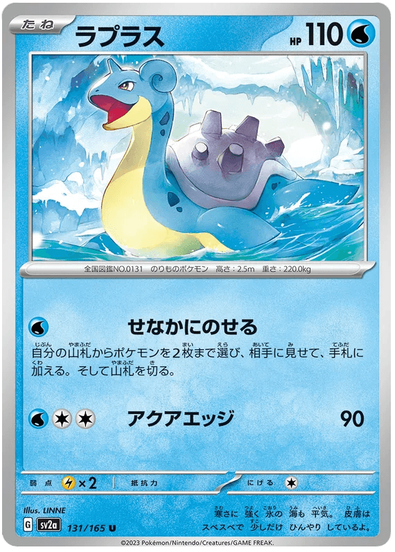 Lapras (131/165) [Japanese Pokemon 151] - Josh's Cards