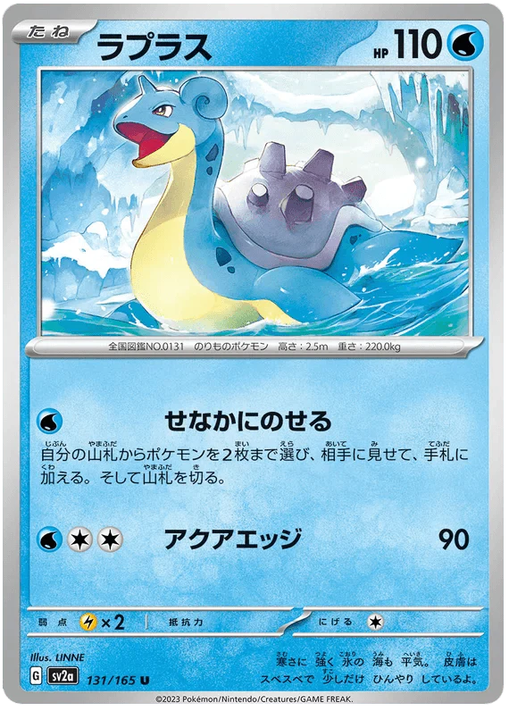 Lapras (131/165) [Japanese Pokemon 151] - Josh's Cards