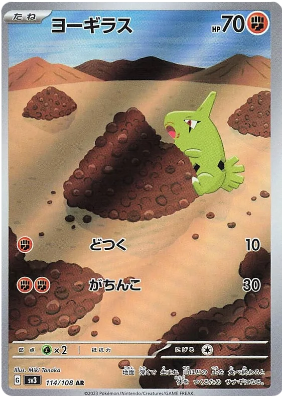 Larvitar (114/108) [Ruler of the Black Flame]