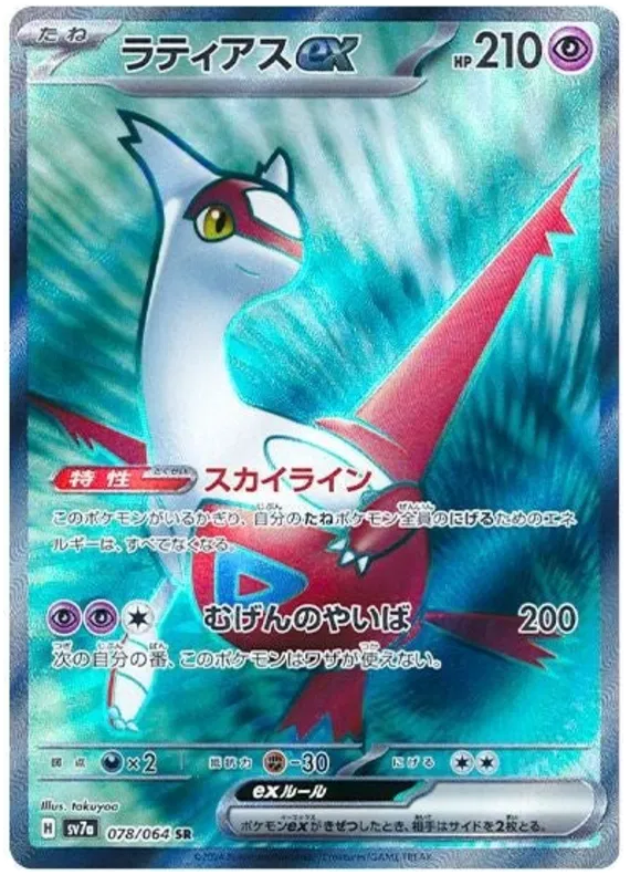 Latias ex (078/064) [Paradise Dragona]